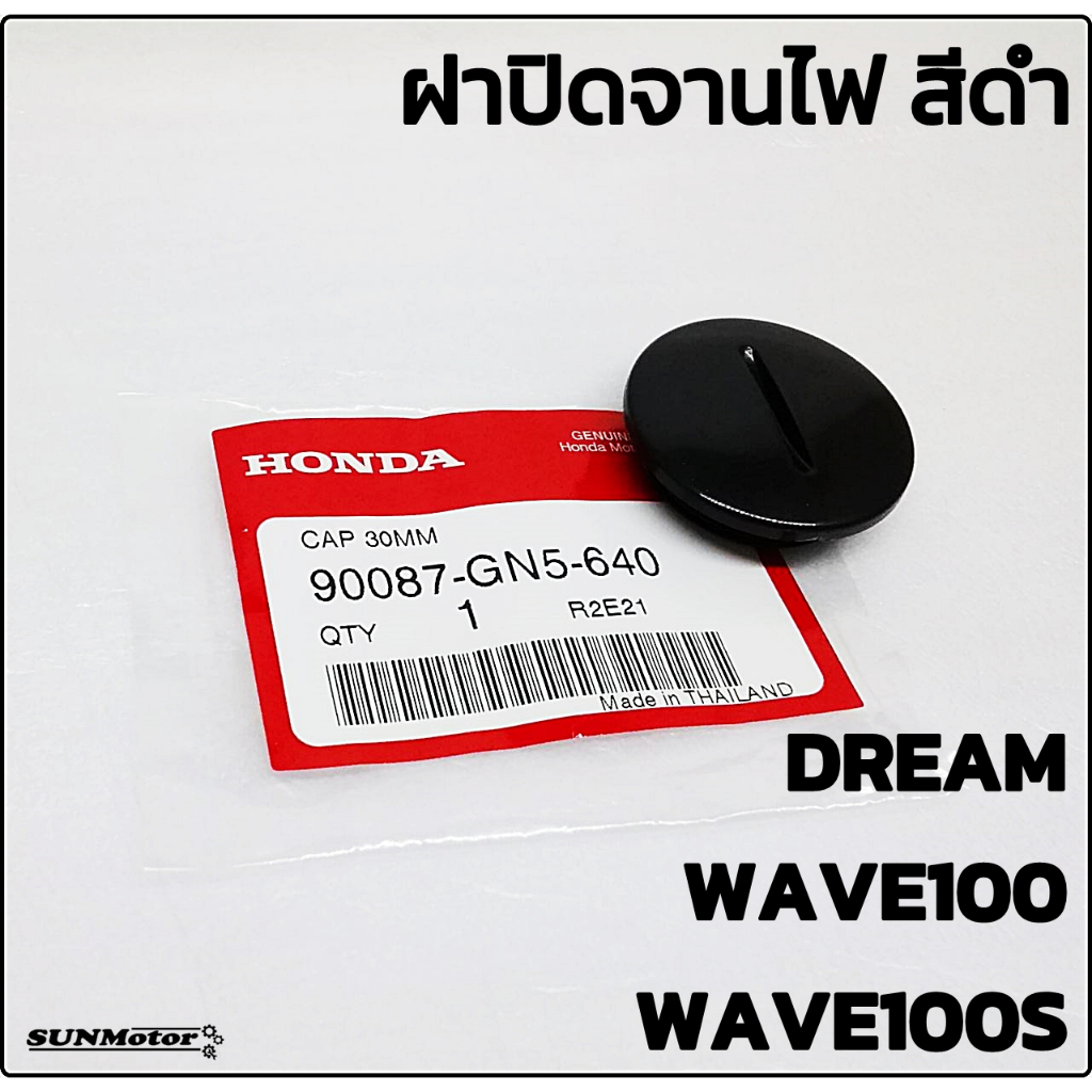 น๊อตปิดจานไฟ-ตัวใหญ่ ฝาปิดจานไฟ ฝาปิดช่องดูจังหวะจุดระเบิด HONDA WAVE100 / WAVE100S / DREAM สีดำ แท้ห้าง