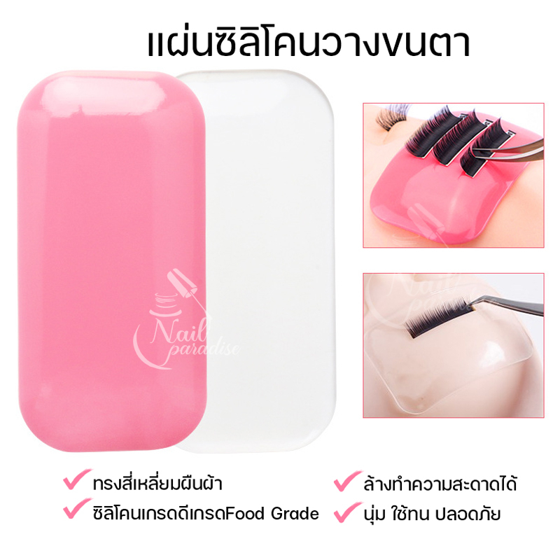 ซิลิโคนวางขนตา Silicone Lash Padsซิลิโคนสำหรับต่อขนตา ซิลิโคนติดขนตาปลอม ซิลิโคนยาว แผ่นกาวซิลิโคนอ่อนนุ่มสําหรับต่อขนตา - รูปที่ 6