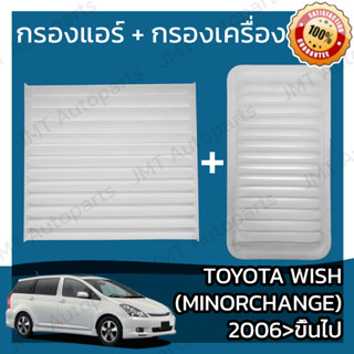 กรองแอร์ + กรองอากาศเครื่อง วิช minor change 2006 &gt;ขึ้นไป Toyota Wish Car A/C Filter + Engine Air Filter โตโยตา วิด