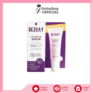 (1ชิ้น) Deesay Lip Repair Serum ลิปแก้ปากดำ บำรุงริมฝีปาก ลิปสักปาก 8มล.