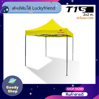 เต็นท์ขายของ Luckyfriend เต็นท์พับได้ขนาด 2x2เมตรรุ่นโครงธรรมดา(สีดำ)+ผ้าใบCD5(สีเหลือง)