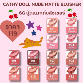 Cathy Doll นู้ดแมทท์บลัชเชอร์ 6g Nude Matte Blusher 6gบรัชออนพร้อมส่ง