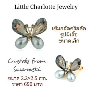 เข็มกลัดคริสตัล Crystals from Swarovski ประดับมุกสังเคราะห์สีเทา ขนาดเล็ก