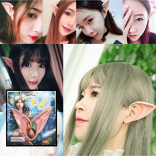 💢 หูเอลฟ์ Elf หูแฟนซี หูผี หูแหลม คอสเพลย์ ฮาโลวีน Cosplay Halloween 💢