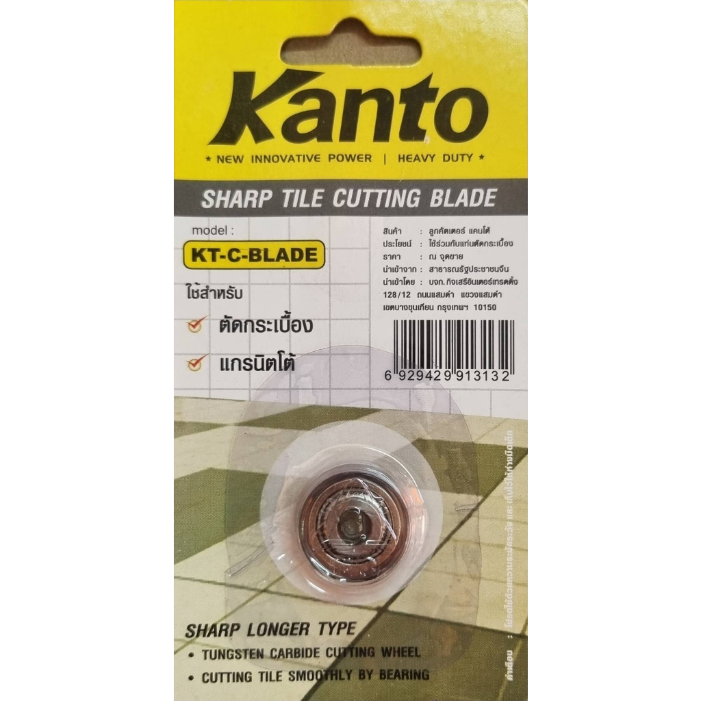 KANTO ลูกคัตเตอร์ แท่นตัดกระเบื้อง KT-C-BLADE ลูกตัดกระเบื้อง แกรนิตโต้ ใส่ได้ทุกรุ่นของ Kanto อะไหล่ใบมีด
