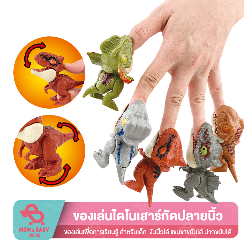 โมเดลไดโนเสาร์จูราสสิก ไทแรนโนซอรัสจําลอง ของเล่นสําหรับเด็ก ไดโนเสาร์งับนิ้ว โมเดลไดโนเสาร์ ไดโนเสาร์จิ่ว ไดโนเสาร์