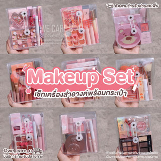 Makeup Bag เซ็ทแต่งหน้า พร้อมกระเป๋า PVC