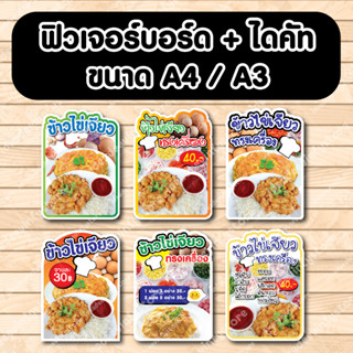 ป้ายฟิวเจอร์​บอร์ด​ ตัดตามรูปทรง ป้ายตกแต่งหน้าร้าน ขนาดA3/A4 ป้ายข้าวไข่เจียว ไข่เจียวทรงเครื่อง ข้าวไข่เจียว