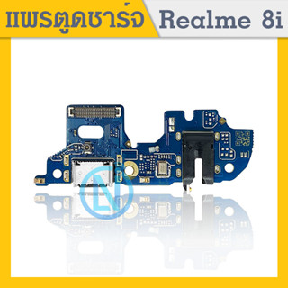 USB Realme 8i อะไหล่สายแพรตูดชาร์จ แพรก้นชาร์จCharging Connector Port Flex Cabl realme8i