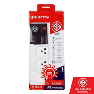 ELECTON EP9-3105 ปลั๊กไฟ มอก. 3 ช่อง 1 สวิตซ์ ยาว 3 เมตร 5เมตร ของแท้