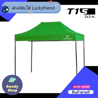 เต็นท์ขายของ Luckyfriend เต็นท์พับได้ขนาด 2x3เมตรรุ่นโครงธรรมดา(สีดำ)+ผ้าใบCD5(สีเขียว)