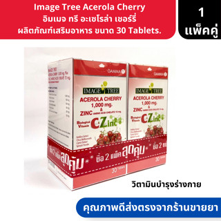 Image Tree Acerola Cherry | อิมเมจ ทรี อะเซโรล่า เชอร์รี่ ผลิตภัณฑ์เสริมอาหาร ขนาด 30 Tablets. ( วิตามินบำรุงร่างกาย บำร