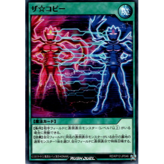 [Konami] [Yu-Gi-Oh! Rush Duel] The Copy RD/KP12-JP046