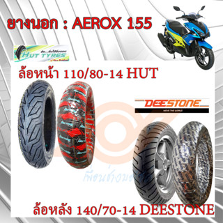 ยางนอก AEROX ยางนอก YAMAHA AEROX 155 ทุกรุ่น ยางนอก TUBLESS 110/80-14 (ล้อหน้า) // 140/70-14 (ล้อหลัง) YAMAHA AEROX BF6