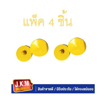 JKM ยางรองปลายแหนบ (แบบจุก) ผลิตจากยาง NR สีเหลือง คุณภาพสูง รุ่นหนาพิเศษ สำหรับ รถกะบะ ทั่วไป ยางรอง ยกเว้น TFR ( แพ