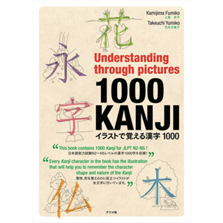 Understanding through pictures1000KANJI