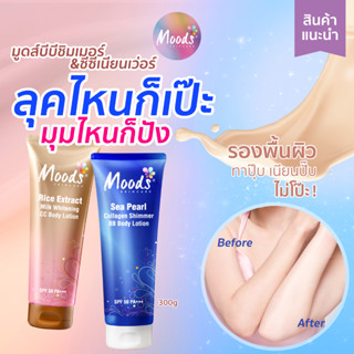 มูดส์ บีบี/ซีซี บอดี้ โลชั่น SPF50 PA+++/ซีเพิร์ล&amp;คอลลาเจน ชิมเมอร์ *น้ำเงิน