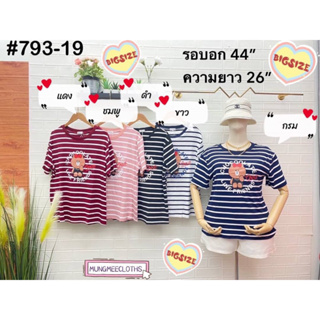 BP เสื้อ ยืดคอกลม  ลายริ้ว  แขนสั้น  Chocolate bear  BASIC​ lady.​อก​38-48