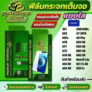 ฟิล์มกระจกเต็มจอแบบใส Samsung  A51,A52,A52s,A70,A71,A34 5G/A42 5G,A53,A54,A50/A50s/A7 2018/A8 Plus,S21 Fe,S20 Fe