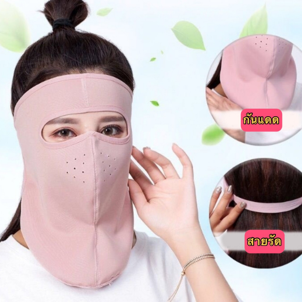 💙 หน้ากาก กันแดด รุ่นยาว แบบเต็มคอ กันฝุ่น UV สายรัดศีรษะ ออกกำลังกาย กีฬา ยืดได้เยอะ ระบายอากาศดี นุ่มสบาย 💙