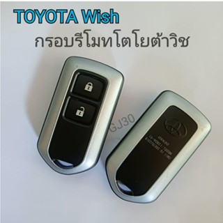 กรอบรีโมทโตโยต้าวิช กรอบกุญแจToyota wish (เฉพาะกรอบไม่มีวงจร)