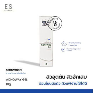 Esensia Acnoway gel 10g. เจลแต้มสิวสำหรับสิวอุดตัน สิวผด สิวผื่น สิวอักเสบ