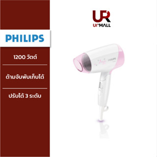 Philips DryCare ไดร์เป่าผม รุ่น HP8120 กำลังไฟ 1200 วัตต์ รับประกัน 2 ปี