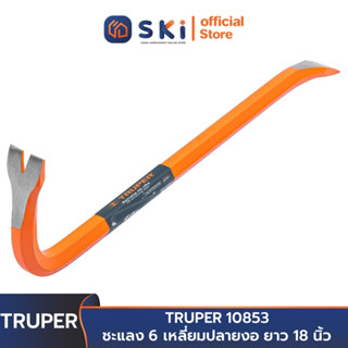 TRUPER 10853 ชะแลง 6 เหลี่ยมปลายงอ ยาว 18 นิ้ว (BU-45) (กล่อง 3 ชิ้น) | SKI OFFICIAL