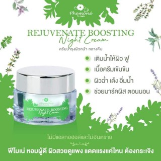 สูตรใหม่ Phemone Rejuvenate Boosting Night Cream ครีมบำรุงผิวหน้าสูตรกลางคืน