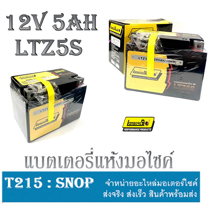 แบตเตอรี่ แฟนท่อม มอไซค์ LTZ 12V 5AH แบตเตอรรี่มอไซค์ Phantom TA200 ตรงรุ่ง แบตแห้ง YTZ5S 5แอมป์ ใส่ได้ทุกรุ่น