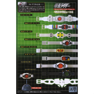 [เลือกแบบได้] MASK RIDER : 2008 MASKED RIDERS BELTS TRIBUTE SERIES 2 ชุดเข็มขัดไรเดอร์ ซ๊รี่ 2 ของใหม่ มือ 1 ของแท้100%