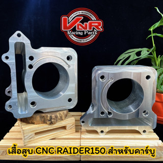 เสื้อสูบ CNC RAIDER150 สำหรับคาร์บู ยาว70mm เสื้อสูบCNC Raider150