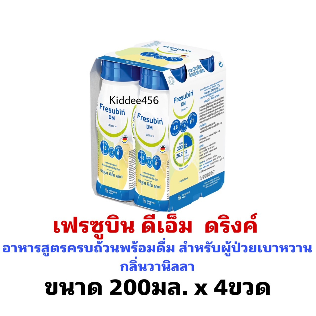 Fresubin DM เฟรซูบิน ดีเอ็ม อาหารสูตรครบถ้วนพร้อมดื่มกลิ่นวานิลลา สำหรับผู้ป่วยเบาหวาน 200ml x 4 ขวด