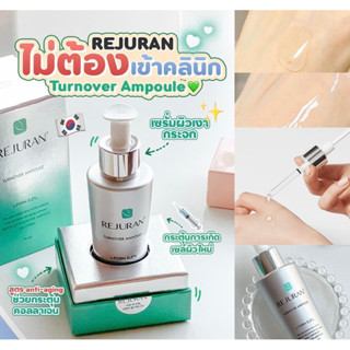 ✅พร้อมส่ง/ของแท้💯✅ เซรั่มผิวเงากระจก หน้าฟูแบบสาวเกาหลี REJURAN Turnover Ampoule 30ml