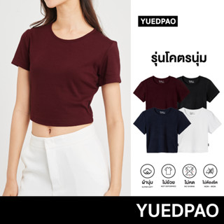 Yuedpao รุ่นโคตรนุ่ม เสื้อครอป Crop Top นุ่มตั้งแต่กำเนิด ยืดแต่ไม่ย้วย ยับยาก ไม่ต้องรีด เสื้อยืด Crop Set  Basic