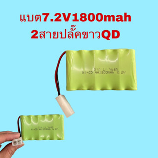 แบต7.2V 1800mah 2สายปลั๊คQDและที่ชาร์จ2สาย