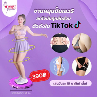 จานหมุน MYMOM ตัวดังใน Tiktok จานทวิส จานหมุนออกกำลังกาย ลดเอว พุง ต้นขา แขน