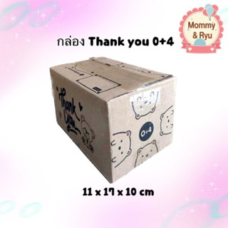 กล่อง0+4 📦กล่องพัสดุ พิมพ์ลาย Thank you ลายหมีน้อย สุดน่ารัก