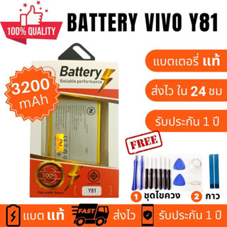 แบตเตอรี่  Vivo y81 Battery  งานพร้อมชุดไขควง แบตงานบริษัท