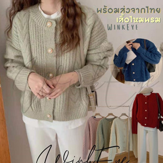 (KNIT011)พร้อมส่งจากไทย Cardigan oversize เสื้อกันหนาวไหมพรม กระดุมมุก คาร์ดิแกน สวยหรู ใส่สบาย ผ้าหนามาก