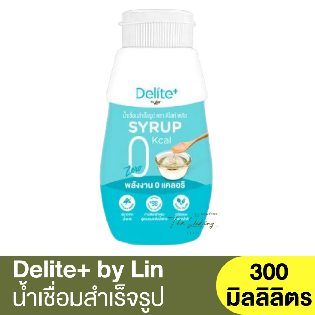 ดีไลท์ พลัส บาย ลิน น้ำเชื่อมสำเร็จรูป พลังงาน0แคลอรี 300 มิลลิลิตร Delite+by Lin 0Kcal Syrup 300ml.