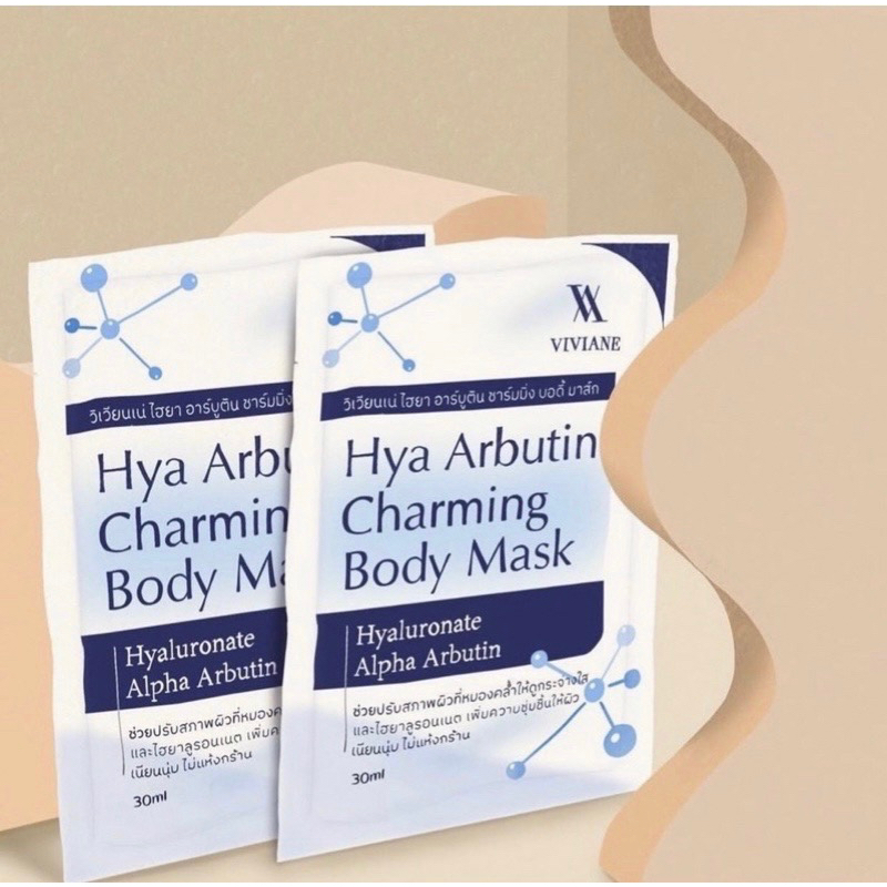 Hya Arbutin Charming Body Mask พร้อมส่งค่ะ