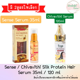 Sense / Chivavithi Silk Protein Hair Serum 35ml. /120 ml เซนต์ / ชีวิถี ซิลล์ โปรตีน จากรังไหม 35มล. /120มล