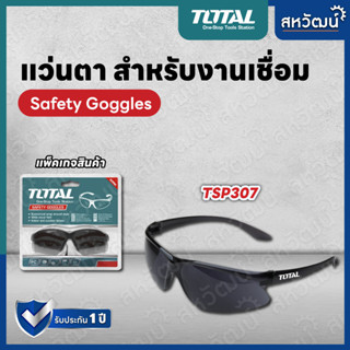 Total แว่นตาช่างเชื่อม แว่นตา งานเชื่อม สีดำ รุ่น TSP307 ( Safety Goggles)