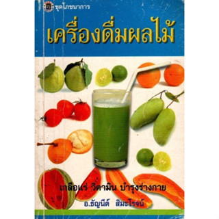 เครื่องดื่มผลไม้ สภาพ80%
