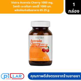 Vistra Acerola Cherry 1000 mg. | วิสทร้า อะเซโรลา เชอร์รี่ 1000 มก. ผลิตภัณฑ์เสริมอาหาร 65.25 g. ( อาหารผิว บำรุงผิว )