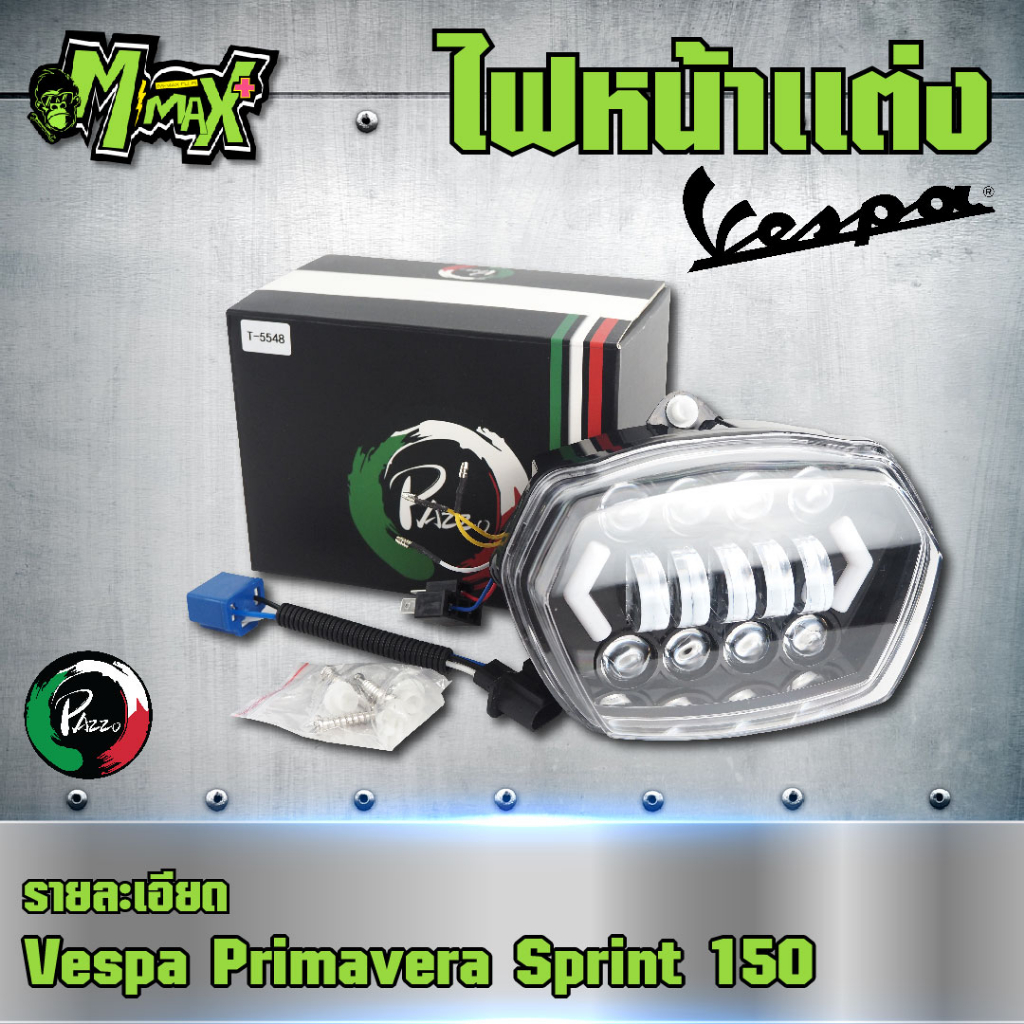 ไฟหน้าแต่ง LED เวสป้า Vespa sprint primavera 150 พร้อมไฟเลี้ยว LED ( 1 ชุด )