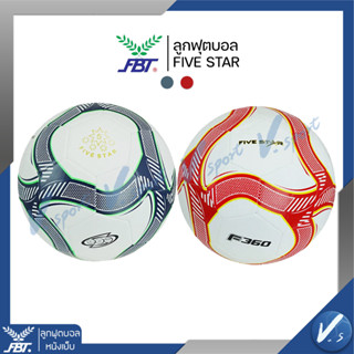 ลูกฟุตบอล fbt (เอฟบีที) รหัส FIVE STAR หนังเย็บ ของแท้ สินค้าบริษัท สี แดง-ขาว / กรม-ขาว