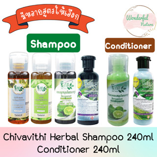 Chivavithi Herbal Shampoo / Conditioner 240ml. ชีววิถี สมุนไพร แชมพู / ครีมนวด 240มล.