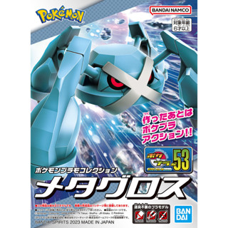 1065027 BANDAI SPIRITS Pokemon PLAMO COLLECTION 53 SELECT SERIES Metagross